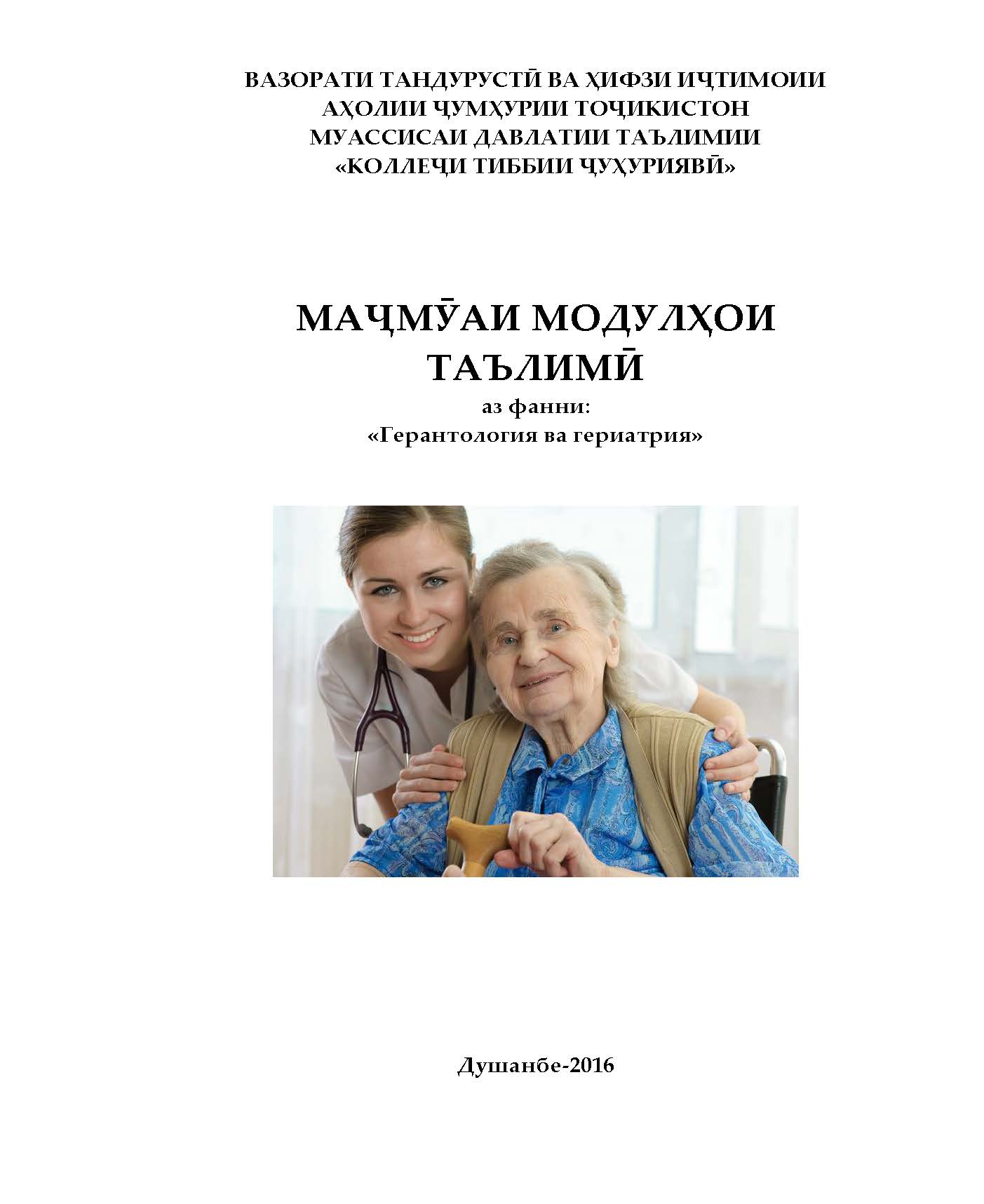 МАҶМӮАИ МОДУЛҲОИ ТАЪЛИМӢ